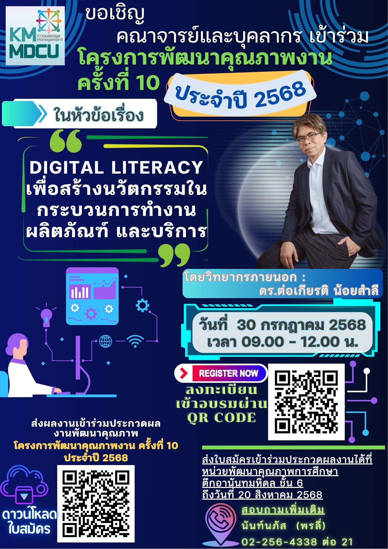 “Digital Literacy เพื่อสร้างนวัตกรรมในกระบวนการทำงาน ผลิตภัณฑ์ และบริการ”
